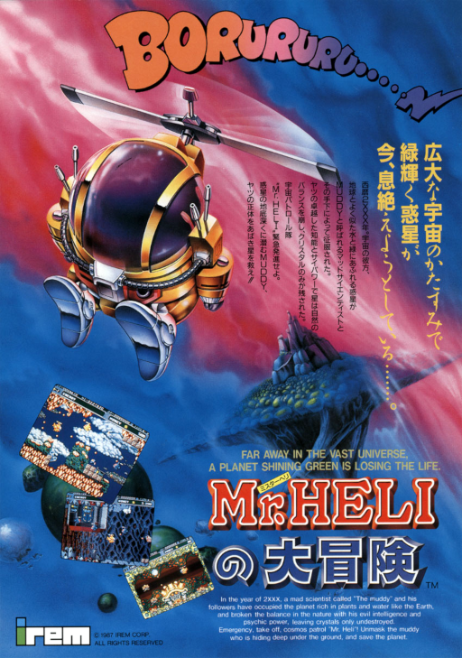 Mr. HELI no Dai-Bouken Game Cover